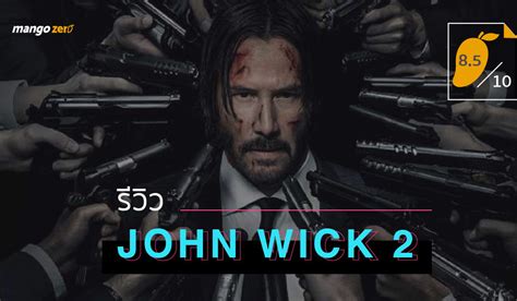 คีอานู รีฟส์ กลับมารับบทเดิมในภาคต่อของหนังแอ็คชั่นยอดฮิตแห่งปี 2014 john wick มือสังหารผู้เป็นตำนาน. John Wick 2 ดูอนิเมะ เว็บอนิเมะออนไลน์ anime subthai