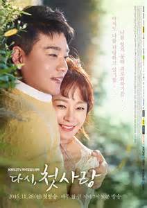 Korean tv drama aired in 1996 by kbs. First Love Again (Korean Drama - 2016) - 다시, 첫사랑 ...