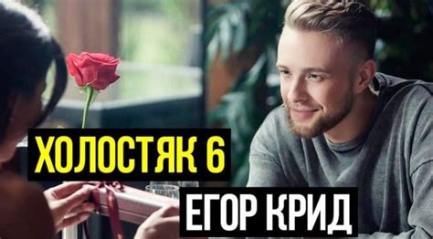 Егор крид слушать песни онлайн egor kreed new album 2020. Холостяк 2018 дата выхода на ТНТ