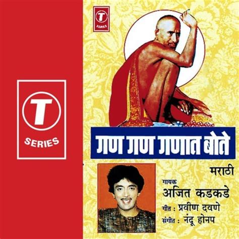 .gajanan maharaj namasmaran and aarti my grandmom listens to gan gan ganat bote shri gajanan maharaj mantra for good of whole family we listen to gajanan maharaj aarti the best of life comes after listening to gajananachya navan ho stotram of all stortras is shri gajanan mauli for. Om Gajanan Maharaj Swami MP3 Song Download- Gan Gan Ganaat Bote Om Gajanan Maharaj Swami (ओम ...