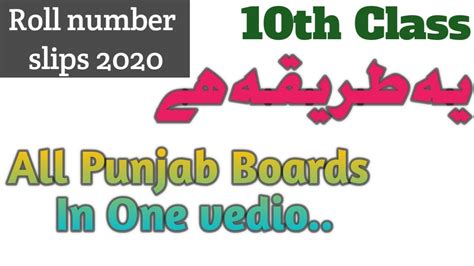 Check class 10th/ssc/matric/high school/sslc/hslc exam results of all state board exams 2020 on jagran josh. All punjab boards 10th class roll number slips check ...