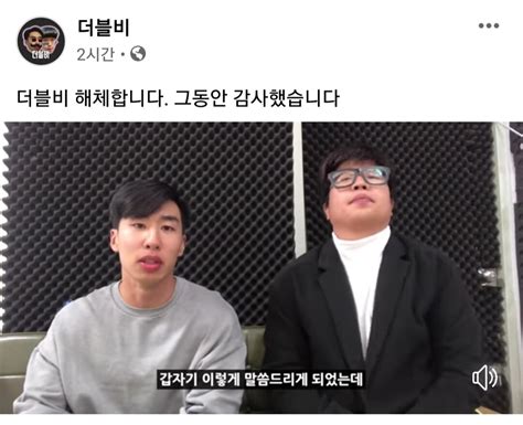 아이즈원도 너무하다 싶을 타이밍에 해체 발표한거지만 그래도. 더블비 해체이유?(더블비 장명준, 박민규, 장명준 여자친구, 결혼 ...