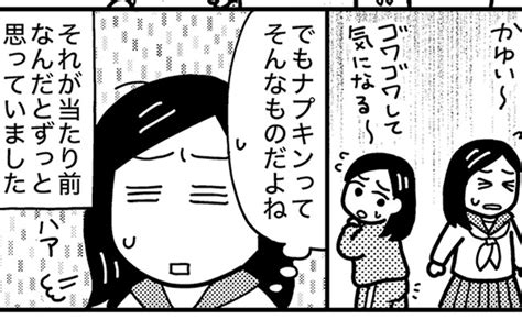かゆい～!ごわつく～!ナプキンってこんなもの…なのか ...
