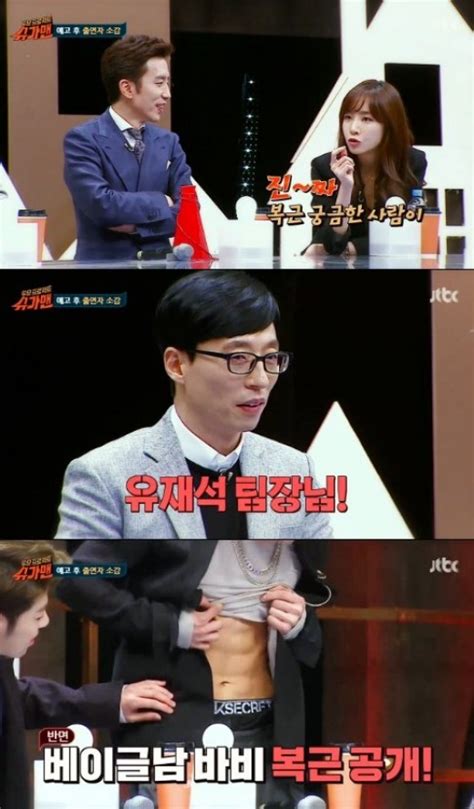 #yoo jae suk #running man #런닝맨 #유재석 #yoo jaesuk #my gifs #런닝맨 members #he was so agile & spirited & focused & audacious & serious about the. '슈가맨' 유재석, 아이콘 바비와 복근 대결 임박 '결과는'