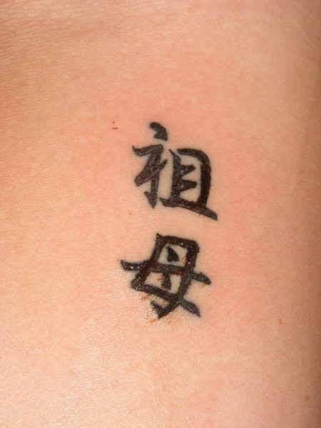 Here at inkundu laser tattoo removal in lexington ky, we've earned the reputation as the best clinic in all of kentucky for your tattoo removal needs. Kanji Tattoo # 84 | Tattoos, Kanji tattoo, Large tattoos