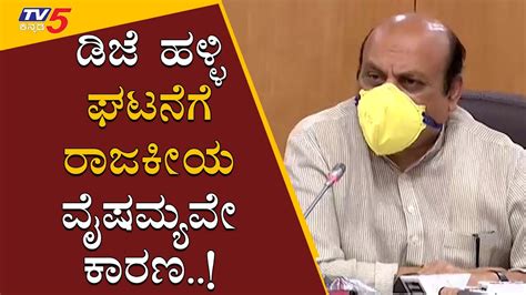 Check spelling or type a new query. Home Minister Basavaraj Bommai Reacts After Meets To BS ...