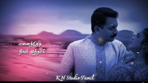 En swasa kaatre is a song from tamil movie en swasa kaatre which was released in the year 1999. Tamil WhatsApp status Video Song 💞 En Swasa Kaatre ...