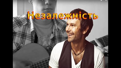 Play over 265 million tracks for free on soundcloud. Океан Ельзи - НЕЗАЛЕЖНІСТЬ (Cover + chords) - YouTube