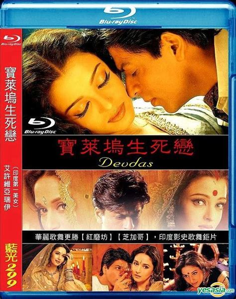 Beautifully filmed at aegean sea with lovely music this romantic drama series with an all starcast from taiwan and korea is a mustwatch. YESASIA: Devdas (Blu-ray) (English Subtitled) (Taiwan Version) Blu-ray - Aishwarya Rai, Shah ...