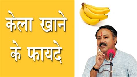 G haan jese k aur beshumar fruits waghera kay sehat k liye fawaid hain issi tarah kele kay be sehat kay fayde hote hain pakka kela meetha meetha aur khshboodaar aur lazeez hota hay jab kay kaha jata hay kay kacha kela sabzi kay tourr per pakaya jata ha ye aap ko. kela khane ke fayde | Banana ke fayde Ayurvedic Support ...