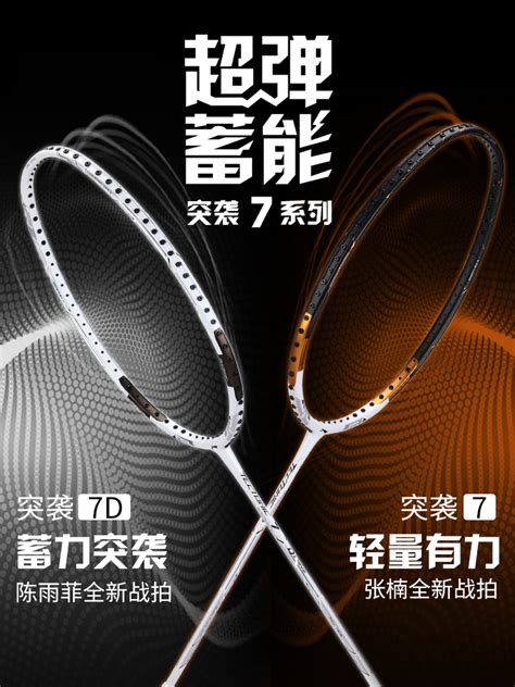 This is a lyrics book of chinese drama the untamed, mdzs donghua and audio drama 31/07/2019. 哪儿买 突袭 TECTONIC 7 AYPQ022 突袭7 羽毛球拍 李宁Lining 蓄力突袭 中羽在线 ...