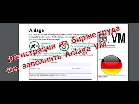 Bei der antragstellung unterstützen sie die ausfüllhinweise zu den antragsvordrucken arbeitslosengeld ii (vordrucke der bundesagentur für. Регистрация на бирже труда. Как заполнить Anlage VM. - YouTube