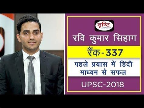 Drishti ias is uploading video of ravi kumar sihag's mock interview to help upsc aspirants for their exam. Ravi Kumar Sihag , Rank-337, (Hindi Literature) UPSC-2018 ...