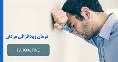 زود انزالی یکی از مشکلات رایج در بین مردان است که تأثير مستقیمی بر کیفیت روابط زناشویی در زندگی مشترک می گذارد. داروهای تاخیری مفید برای جلوگیری از زودانزالی + درمان ...