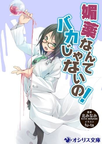 Comedy, fantasy, light novel, magic director: Biyaku nante Baka ja Nai no! (Light Novel) Manga ...