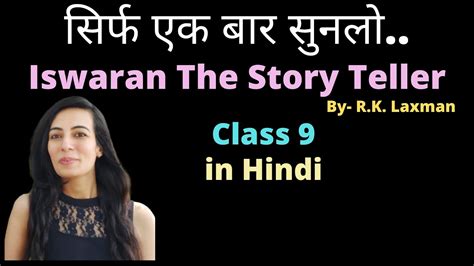 What other skills he had ? Iswaran The Storyteller class 9 in Hindi | Line by Line ...