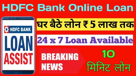 Types of loans provided by hdfc bank. Instant Personal Loan From HDFC Bank ll Hdfc bank Loan ...