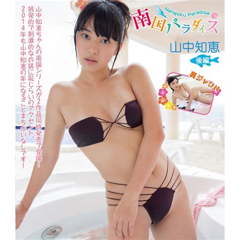 Find the latest tracks, albums, and images from. グラビアアイドル 山中知恵 画像集 - FC2まとめ