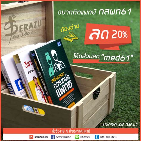 Maybe you would like to learn more about one of these? อยากติดแพทย์ กสพท 61 ต้องอ่าน !! ซื้อเล่มไหนก็ลดทันที 20% ...