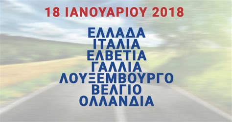 Μία παράξενη «βρετανική» αντίληψη για. Ελλάδα - Ιταλία - Ελβετία - Γαλλία - Λουξεμβούργο - Βέλγιο ...