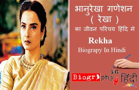 Kaka was born in 1994 in (age 26 years; रेखा का जीवन परिचय हिंदि मे । Rekha biography in hindi ...