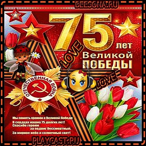 Картинки по запросу с днем победы 75 лет поздравления 75 ЛЕТ ДЕНЬ ПОБЕДЫ ( 9 МАЯ КО ДНЮ ДЕНЬ ПОБЕДЫ )