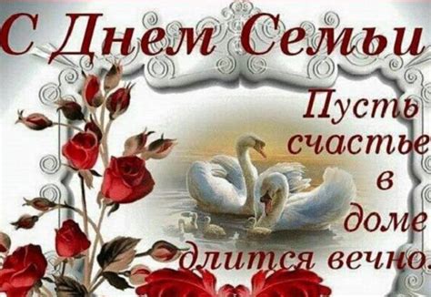 День семьи, любви и верности отмечается в россии 8 июля. Пожелания семье (22 фото) 🔥 Прикольные картинки и юмор