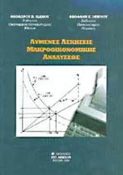 Στην πόλη της πρέβεζας βρέθηκε χθες σάββατο ο πρόεδρος του «διαζώματος», κ. ΛΥΜΕΝΕΣ ΑΣΚΗΣΕΙΣ ΜΑΚΡΟΟΙΚΟΝΟΜΙΚΗΣ ΑΝΑΛΥΣΕΩΣ / ΛΙΑΝΟΣ Π ...