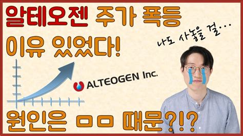 밤10시 영업 식당가 화색오늘은 손님이 좀. 알테오젠(Alteogen) 주가 급등 이유가 있다? 기술력과 특허 ...