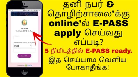 Pass will be issued by deputy commissioner of the concerned district 2. ePass tamilnadu online apply |TN new epass|How to apply e ...