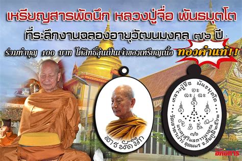 ดร.พินิจ กล่าวว่า จ.ปทุมธานี มีความสมบูรณ์ของทรัพยากรธรรมชาติ มีต้นสะตือ ที่อายุกว่า 300 ปี เป็นต้นไม้ที่มีคุณค่าอยู่เคียงคู่กับเมืองสามโคก. เหรียญสารพัดนึก หลวงปู่จื่อ พันธมุตโต ที่ระลึกงานฉลองอายุ ...