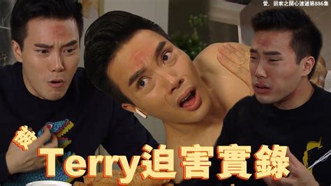 《愛.回家之開心速遞》昨晚一集講到terry(李偉健 飾)復出拍戲, 引起大龍生（羅樂林 飾）不滿, 於是大小姐(林淑敏 飾)用盡方法禁止terry去拍戲。二太太（蘇恩磁 飾）同三太太(樊亦敏 飾)搵 【愛．回家之開心速遞】第886集精華 被Terry迫害實錄 - YouTube