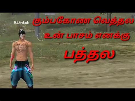 11:38 mathan gaming recommended for you. kumbakona vethala gana songs tamil whatsapp status in free ...