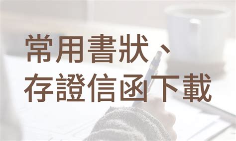 名站推薦 tips：2021年6月8日 更新失效連結 total 13 ». 交通 意外 和解 協議 書 範本