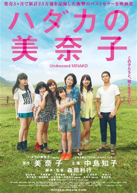 A life of a mother and her two children breaking down quietly without showing any events happening out of their house. ハダカの美奈子 - 作品 - Yahoo!映画