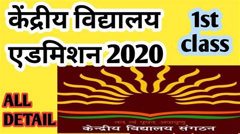 The admission to class 1 to kendriya vidyalaya sangathan (kvs) schools has started on 20th july at 10 am. KV admission 20,1st class admission 2020,kendriya ...