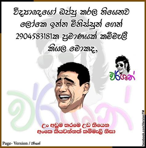 Maybe you would like to learn more about one of these? Sinhala Jokes A/l in 2020 | Jokes, Jokes photos, Funny jokes