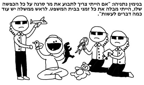 עגבניות ממולאות בסלט טונה וחלמון ביצה. העדויות במשפט של נתניהו - באיורים