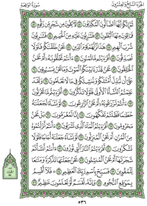 Surah al waqiah mp3 apk we provide on this page is original, direct fetch from google store. Surah Al-Waqi'ah (Chapter 56) from Quran - Arabic English ...