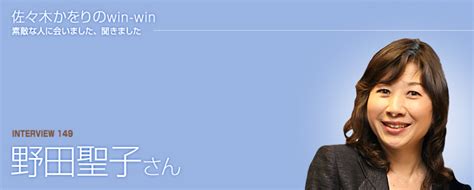 Manage your video collection and share your thoughts. 佐々木かをりのwinwin 野田聖子さん - イー・ウーマン（ewoman）