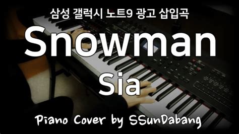 Download snowman piano sheet by sia arranged for piano in db major includes 4 pages. 스노우맨♬ Snowman - Sia "삼성 갤럭시 노트9 광고 삽입곡" Piano Cover - YouTube