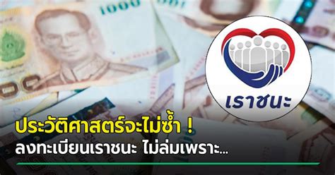 ตอบทุกคำถามคาใจ เงินเราชนะ เช็คไทมไลน์รับเงิน 7,000 บาท ใช้เงินได้ถึงวันไหน มีวันหมดอายุหรือไม่ ยืนยันตัวตนเพื่อรับสิทธิ์อย่างไร เช็คเลย! โครงการเราชนะ 3500 - à¹€à¸› à¸"à¹€à¸‡ à¸­à¸™à¹„à¸‚à¸ˆ à¸²à ...