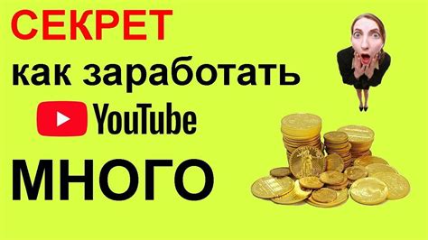 The latest and greatest music videos, trends and channels from youtube. КАК ЗАРАБОТАТЬ на ютубе если мало подписчиков youtube ...