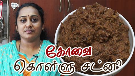 There are various types of weight loss programs and medicines available in the market, but they can cause some side effects. கொள்ளு சட்னி | horse gram chutney | kollu chutney recipe ...