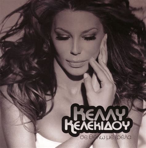 Kelly kelekidou, sometimes referred to as kel kel, is a greek singer. Κέλλυ Κελεκίδου - "Σε θέλω με τρέλα"...