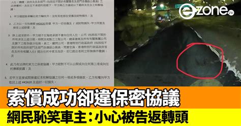 当前位置:百鸣 > 国外网站 > 国外搜索引擎. 車主交通事故索償成功但疑違反保密協議!網民：小心被告返轉頭 - ezone.hk - 網絡生活 - 網絡熱話 ...