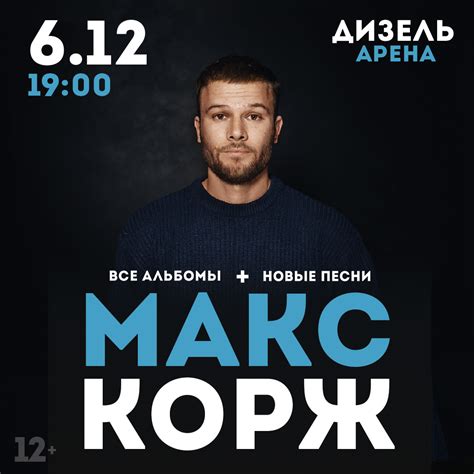 Track max korzh and all your favourite artists to get notified next time they tour near you or in other locations worldwide. Пенза-Онлайн — Макс Корж