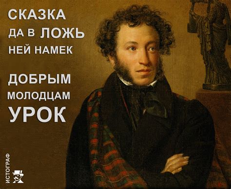 Сказки пушкина — уникальные произведения в стихах, несмотря на то, что сюжеты для них взяты из народного творчества разных стран. Сказка ложь да в ней намек. Цензура в царской России ...