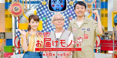 Maybe you would like to learn more about one of these? 所さんお届けモノです!-見逃し無料動画フル視聴 | バラエティ ...