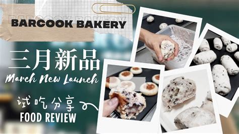 No.20, ss5c/7, kelana jaya 47301 petaling jaya selangor malaysia. Food Review : Barcook Bakery Malaysia  Halal  MARCH new ...